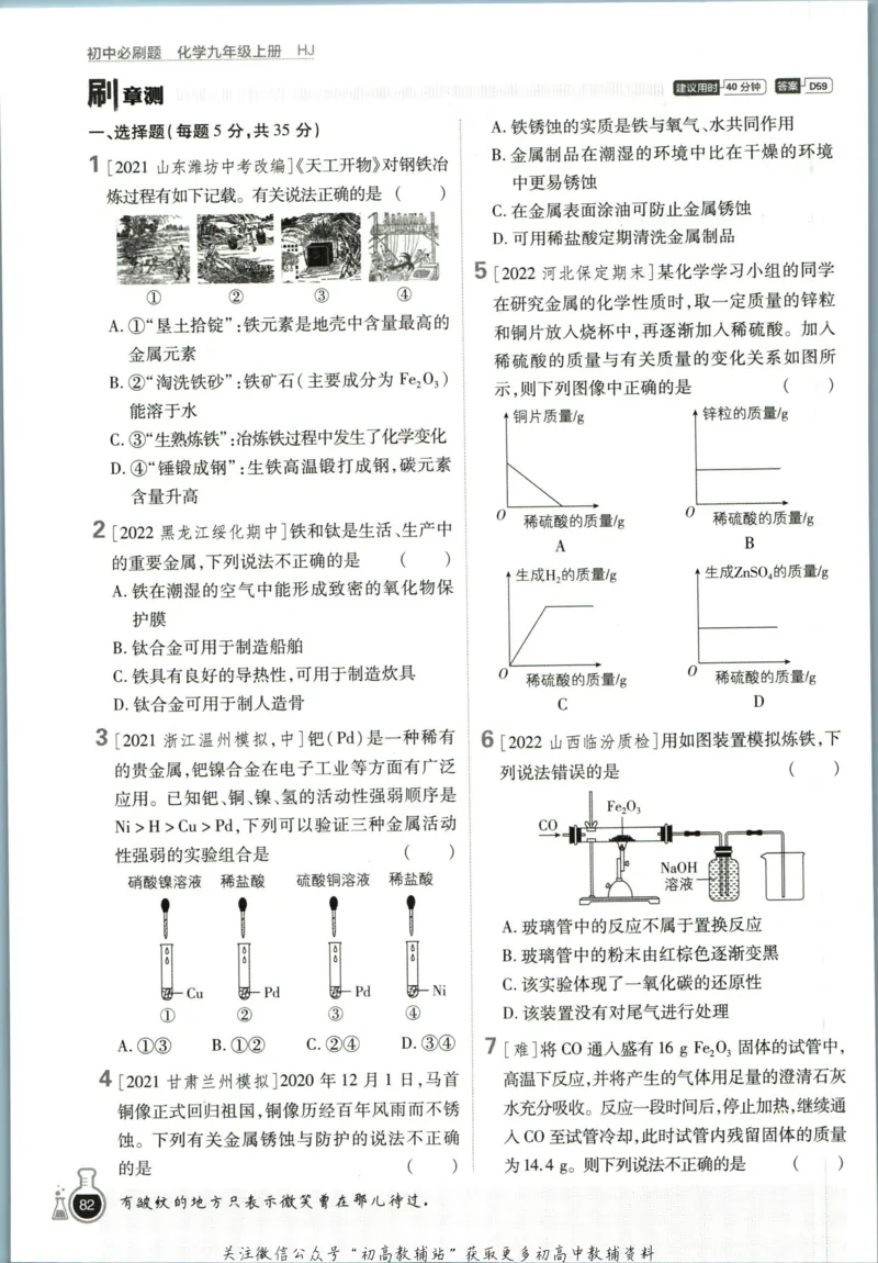 初中必刷题九年级上册化学沪教版狂k重点_2026沪教牛津版英语_05.4沪教版-上册-化学