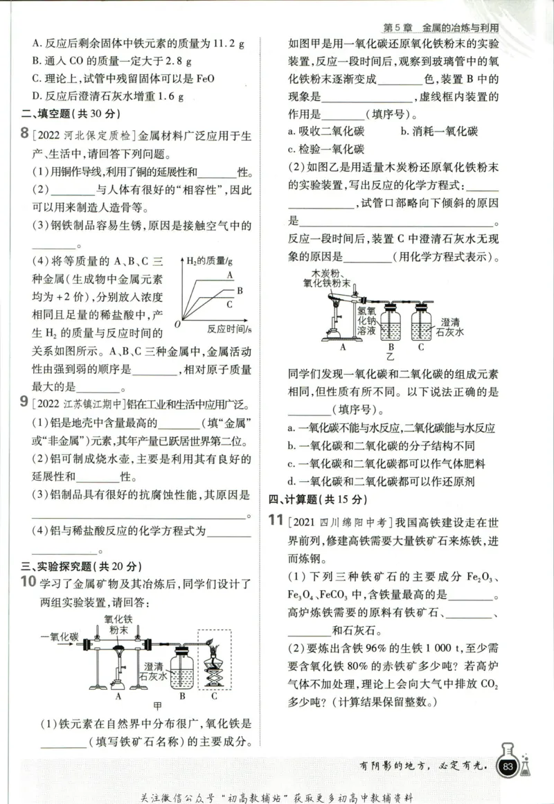 初中必刷题九年级上册化学沪教版狂k重点_2026沪教牛津版英语_05.4沪教版-上册-化学