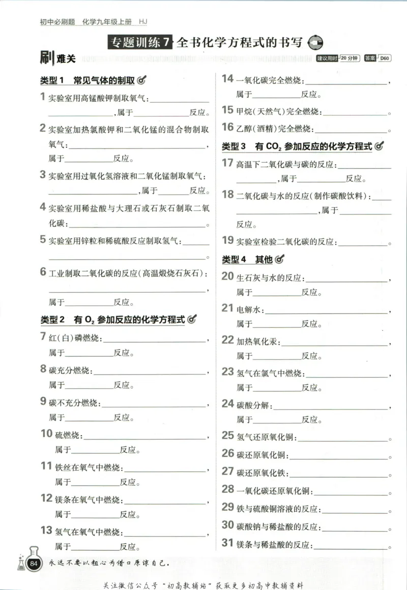 初中必刷题九年级上册化学沪教版狂k重点_2026沪教牛津版英语_05.4沪教版-上册-化学