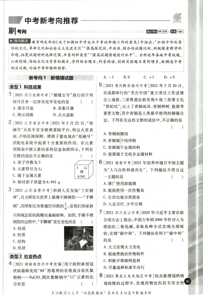 初中必刷题九年级上册化学沪教版狂k重点_2026沪教牛津版英语_05.4沪教版-上册-化学