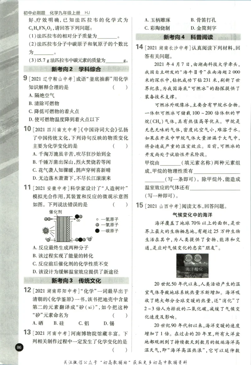 初中必刷题九年级上册化学沪教版狂k重点_2026沪教牛津版英语_05.4沪教版-上册-化学