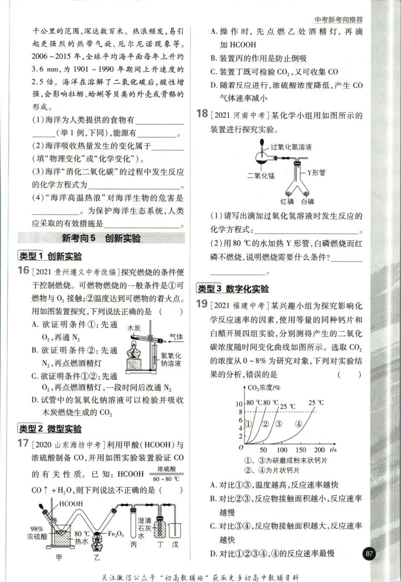 初中必刷题九年级上册化学沪教版狂k重点_2026沪教牛津版英语_05.4沪教版-上册-化学
