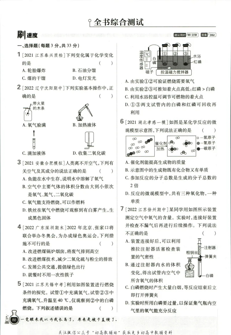初中必刷题九年级上册化学沪教版狂k重点_2026沪教牛津版英语_05.4沪教版-上册-化学