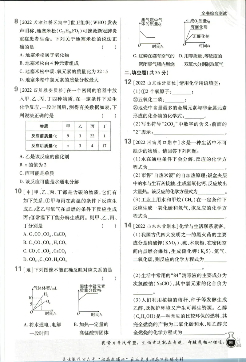 初中必刷题九年级上册化学沪教版狂k重点_2026沪教牛津版英语_05.4沪教版-上册-化学