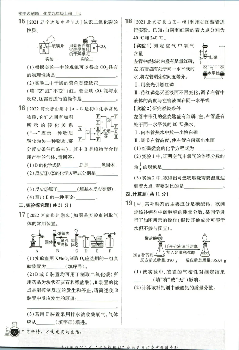 初中必刷题九年级上册化学沪教版狂k重点_2026沪教牛津版英语_05.4沪教版-上册-化学