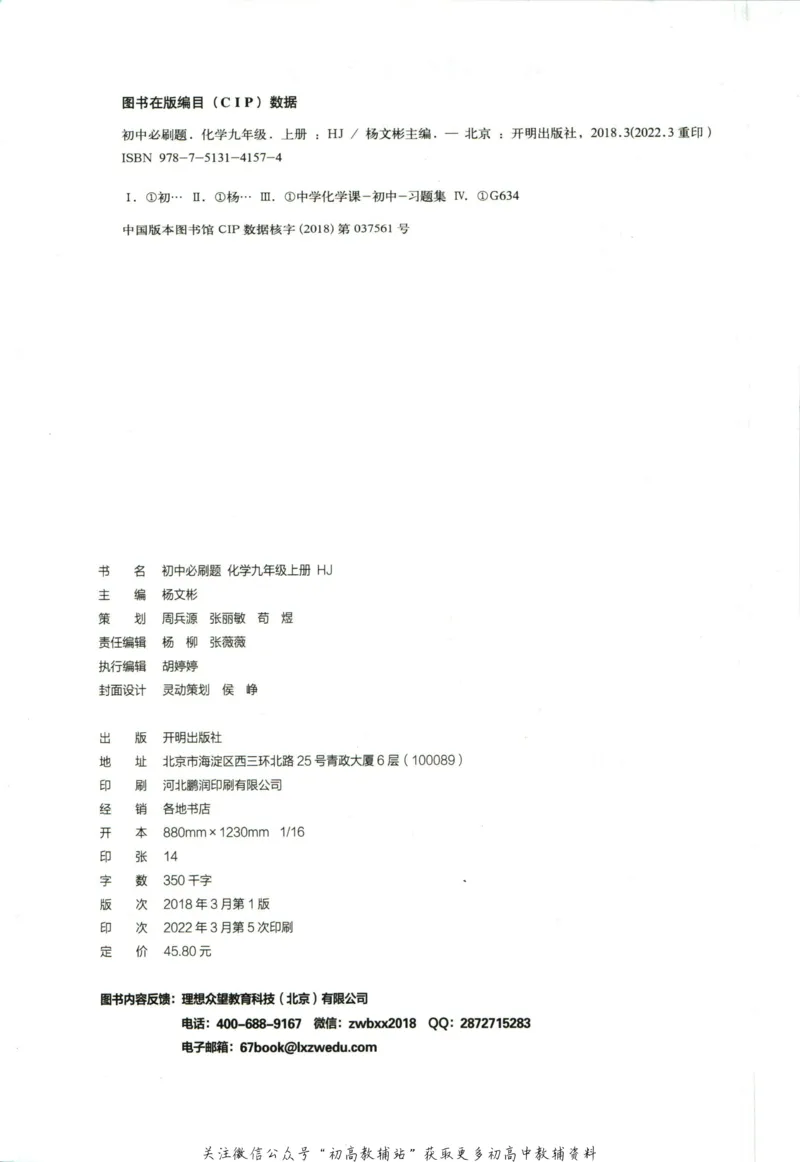 初中必刷题九年级上册化学沪教版狂k重点_2026沪教牛津版英语_05.4沪教版-上册-化学