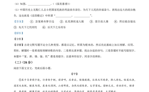 精品解析：2022年上海市闵行区中考一模（暨上学期期末）语文试题（解析版）_0122026上海中考一模二模真题试卷_2026年上海一模_上海1500初中高中试卷_初中_九年级_上学期_3：期末
