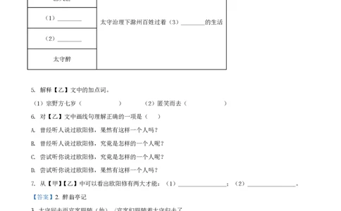 精品解析：2022年上海市闵行区中考一模（暨上学期期末）语文试题（解析版）_0122026上海中考一模二模真题试卷_2026年上海一模_上海1500初中高中试卷_初中_九年级_上学期_3：期末