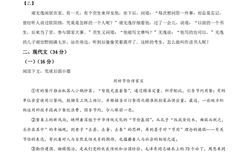 精品解析：2022年上海市闵行区中考一模（暨上学期期末）语文试题（解析版）_0122026上海中考一模二模真题试卷_2026年上海一模_上海1500初中高中试卷_初中_九年级_上学期_3：期末