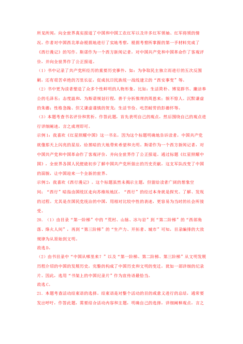 专题05综合性学习与名著阅读-2022年上海各区一模语文试题分类汇编（解析版）_0122026上海中考一模二模真题试卷_2025-2012年_1.上海中考语文一模二模（14-24）_一模