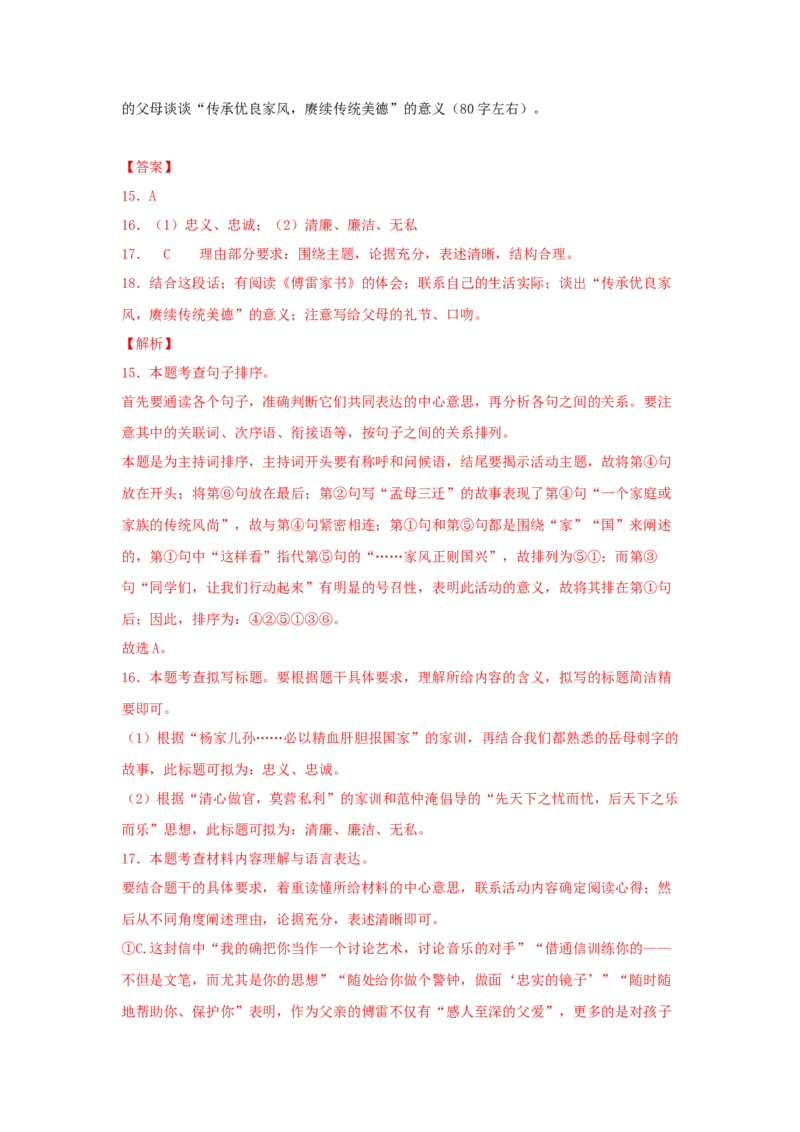 专题05综合性学习与名著阅读-2022年上海各区一模语文试题分类汇编（解析版）_0122026上海中考一模二模真题试卷_2025-2012年_1.上海中考语文一模二模（14-24）_一模