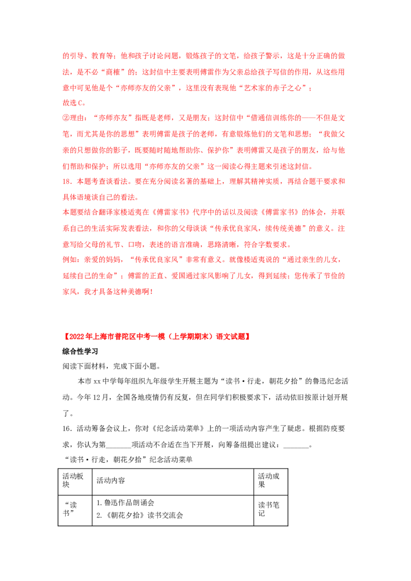 专题05综合性学习与名著阅读-2022年上海各区一模语文试题分类汇编（解析版）_0122026上海中考一模二模真题试卷_2025-2012年_1.上海中考语文一模二模（14-24）_一模
