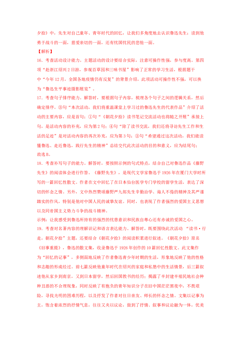 专题05综合性学习与名著阅读-2022年上海各区一模语文试题分类汇编（解析版）_0122026上海中考一模二模真题试卷_2025-2012年_1.上海中考语文一模二模（14-24）_一模