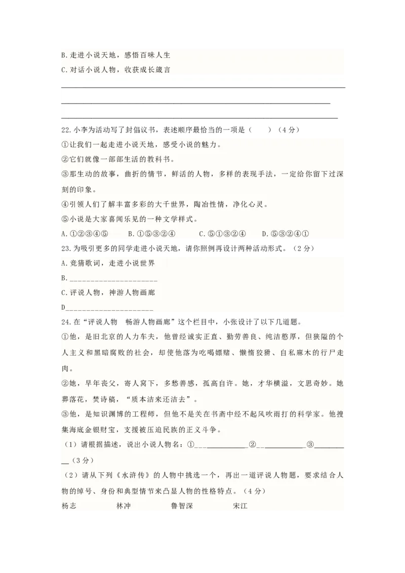 专题05综合性学习与名著阅读-2022年上海各区一模语文试题分类汇编（解析版）_0122026上海中考一模二模真题试卷_2025-2012年_1.上海中考语文一模二模（14-24）_一模