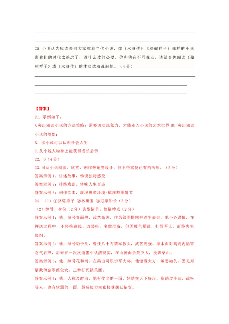 专题05综合性学习与名著阅读-2022年上海各区一模语文试题分类汇编（解析版）_0122026上海中考一模二模真题试卷_2025-2012年_1.上海中考语文一模二模（14-24）_一模