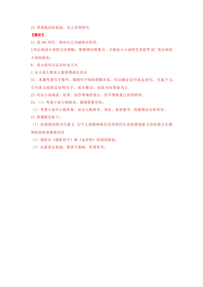 专题05综合性学习与名著阅读-2022年上海各区一模语文试题分类汇编（解析版）_0122026上海中考一模二模真题试卷_2025-2012年_1.上海中考语文一模二模（14-24）_一模