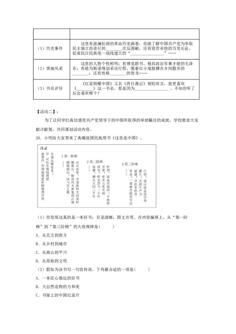 专题05综合性学习与名著阅读-2022年上海各区一模语文试题分类汇编（解析版）_0122026上海中考一模二模真题试卷_2025-2012年_1.上海中考语文一模二模（14-24）_一模
