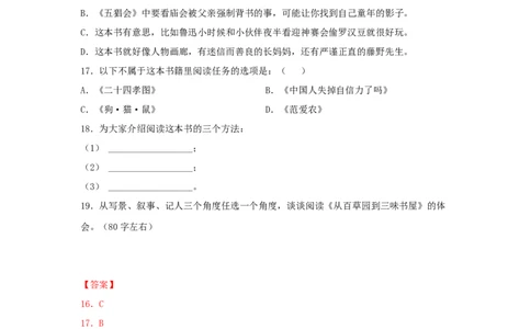 专题05综合性学习与名著阅读-2022年上海各区一模语文试题分类汇编（解析版）_0122026上海中考一模二模真题试卷_2025-2012年_1.上海中考语文一模二模（14-24）_一模