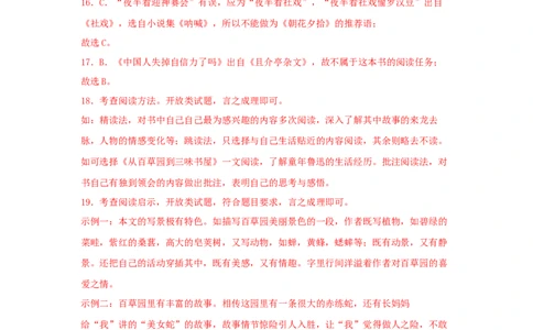 专题05综合性学习与名著阅读-2022年上海各区一模语文试题分类汇编（解析版）_0122026上海中考一模二模真题试卷_2025-2012年_1.上海中考语文一模二模（14-24）_一模