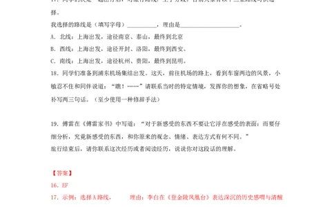 专题05综合性学习与名著阅读-2022年上海各区一模语文试题分类汇编（解析版）_0122026上海中考一模二模真题试卷_2025-2012年_1.上海中考语文一模二模（14-24）_一模