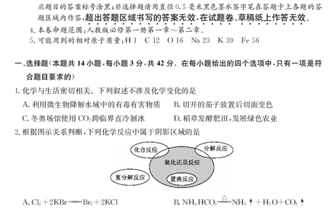 安徽省县中联盟2025-2026学年第一学期高一期中考试-化学（A卷）_2025年11月高一试卷_251123安徽省县中联盟2025-2026学年第一学期高一期中考试（26-L-216A）（全）