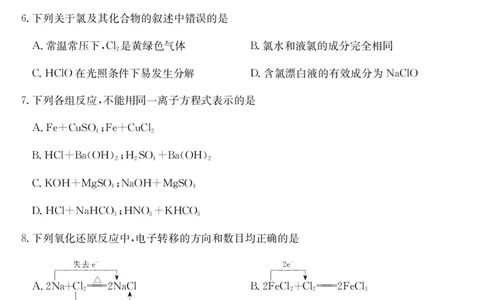 安徽省县中联盟2025-2026学年第一学期高一期中考试-化学（A卷）_2025年11月高一试卷_251123安徽省县中联盟2025-2026学年第一学期高一期中考试（26-L-216A）（全）