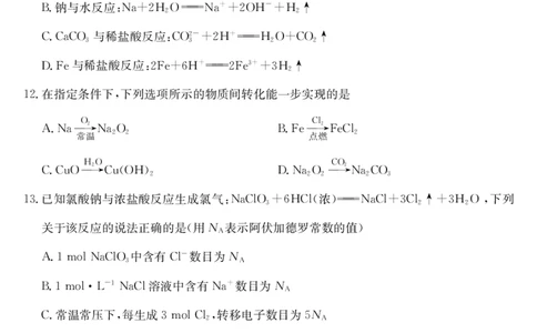安徽省县中联盟2025-2026学年第一学期高一期中考试-化学（A卷）_2025年11月高一试卷_251123安徽省县中联盟2025-2026学年第一学期高一期中考试（26-L-216A）（全）