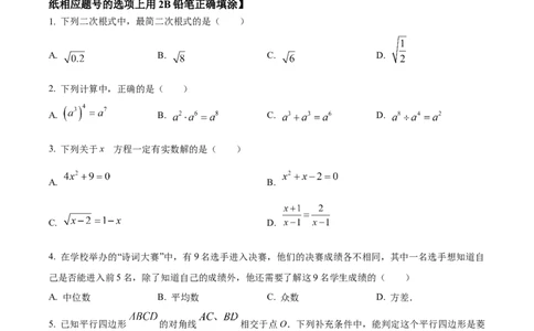 精品解析：2023年上海市青浦区九年级中考二模数学试卷（原卷版）_0122026上海中考一模二模真题试卷_2025-2012年_2.上海中考数学一模二模（12-24）_二模