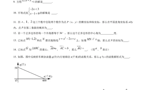 精品解析：2023年上海市青浦区九年级中考二模数学试卷（原卷版）_0122026上海中考一模二模真题试卷_2025-2012年_2.上海中考数学一模二模（12-24）_二模