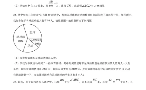 精品解析：2023年上海市青浦区九年级中考二模数学试卷（原卷版）_0122026上海中考一模二模真题试卷_2025-2012年_2.上海中考数学一模二模（12-24）_二模