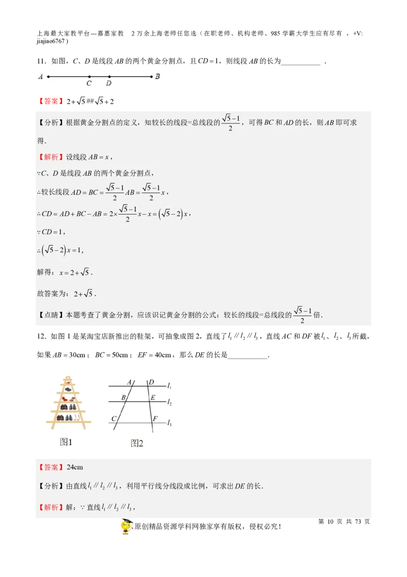 专题15相似三角形-备战2023年中考数学一轮复习考点帮（上海专用）（解析版）_0122026上海中考一模二模真题试卷_2026年上海一模_上海1500初中高中试卷_初中_九年级_下学期_4：模拟卷多