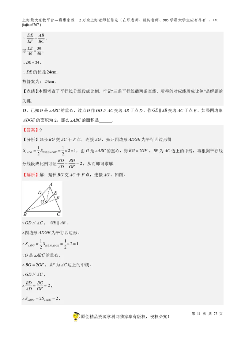 专题15相似三角形-备战2023年中考数学一轮复习考点帮（上海专用）（解析版）_0122026上海中考一模二模真题试卷_2026年上海一模_上海1500初中高中试卷_初中_九年级_下学期_4：模拟卷多