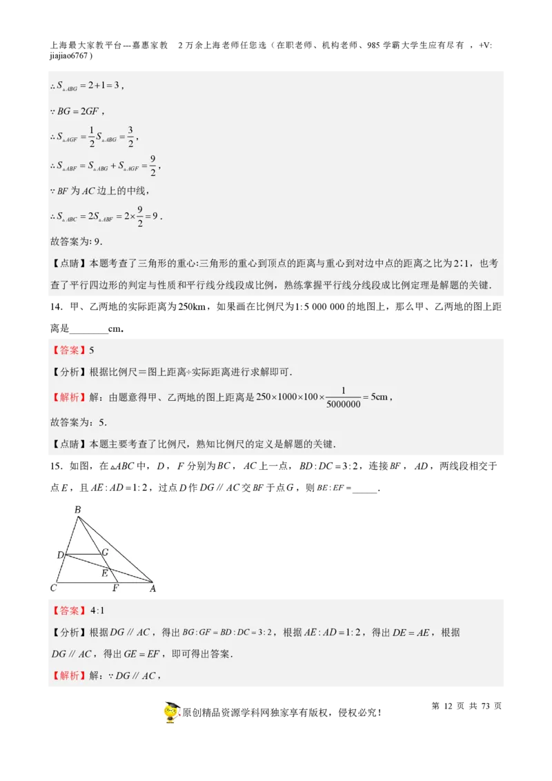 专题15相似三角形-备战2023年中考数学一轮复习考点帮（上海专用）（解析版）_0122026上海中考一模二模真题试卷_2026年上海一模_上海1500初中高中试卷_初中_九年级_下学期_4：模拟卷多