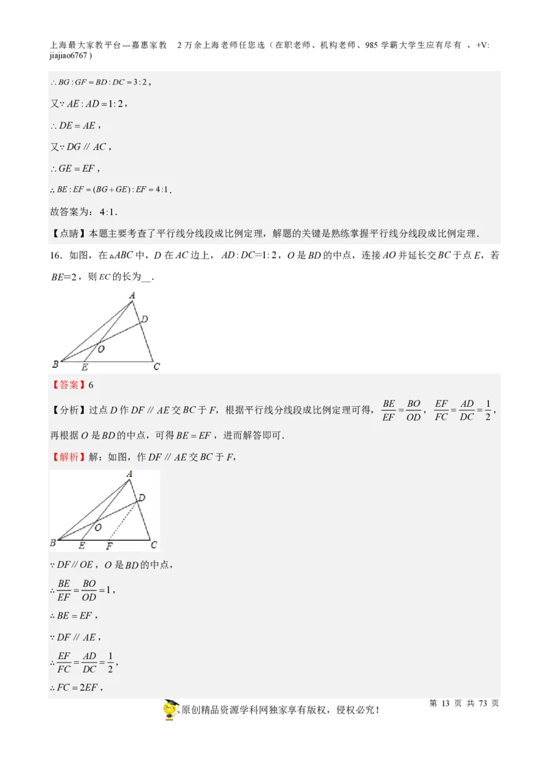 专题15相似三角形-备战2023年中考数学一轮复习考点帮（上海专用）（解析版）_0122026上海中考一模二模真题试卷_2026年上海一模_上海1500初中高中试卷_初中_九年级_下学期_4：模拟卷多