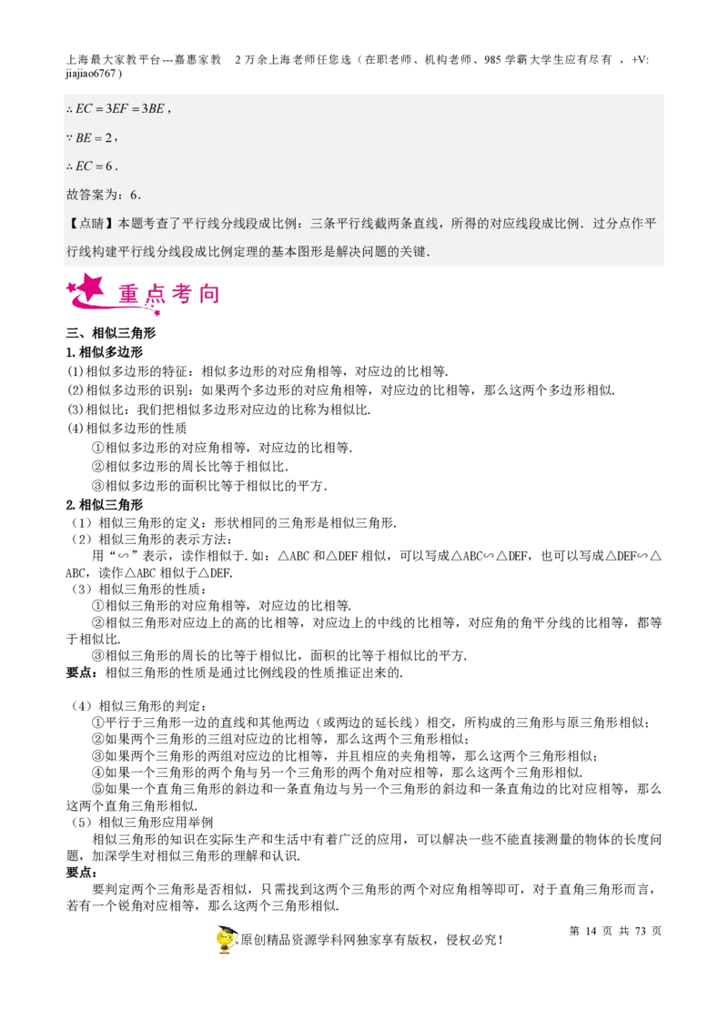 专题15相似三角形-备战2023年中考数学一轮复习考点帮（上海专用）（解析版）_0122026上海中考一模二模真题试卷_2026年上海一模_上海1500初中高中试卷_初中_九年级_下学期_4：模拟卷多