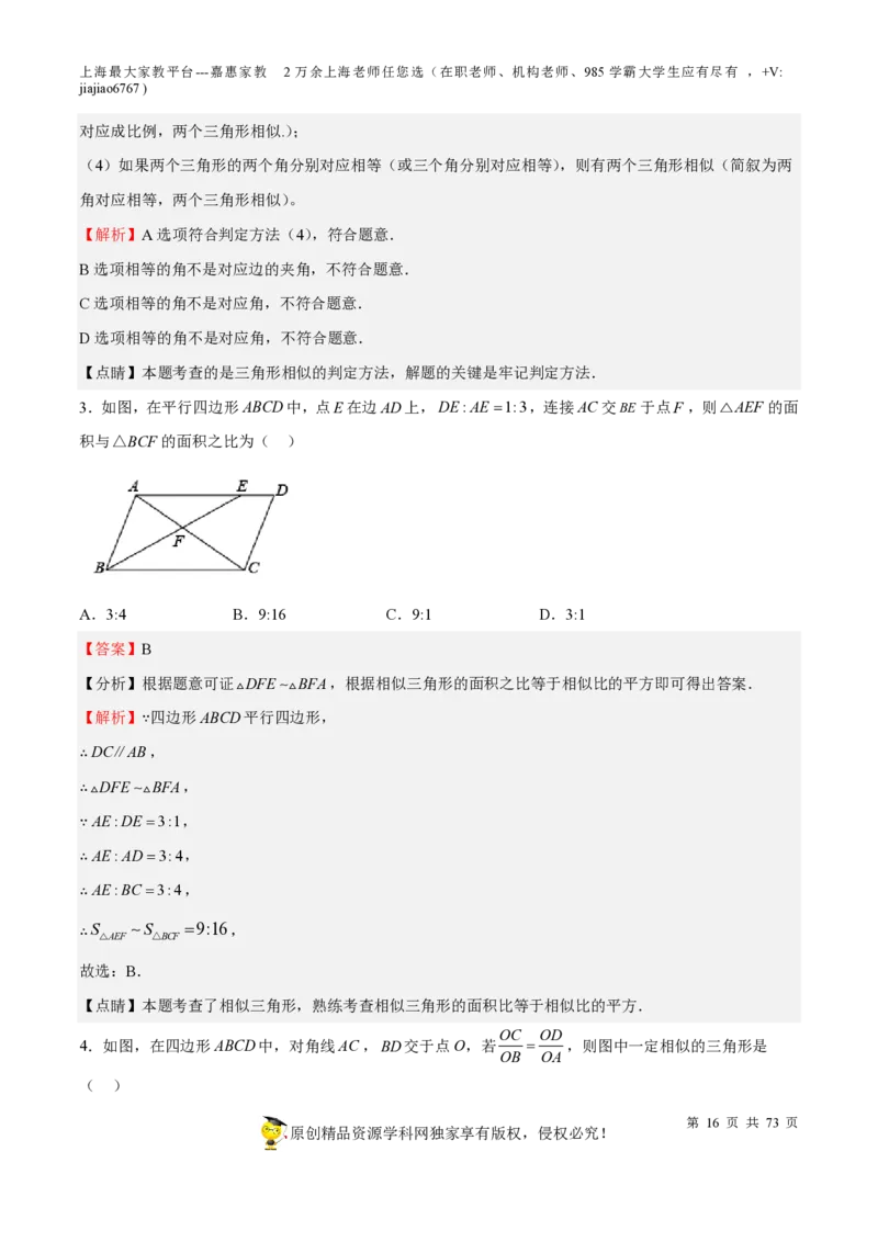 专题15相似三角形-备战2023年中考数学一轮复习考点帮（上海专用）（解析版）_0122026上海中考一模二模真题试卷_2026年上海一模_上海1500初中高中试卷_初中_九年级_下学期_4：模拟卷多