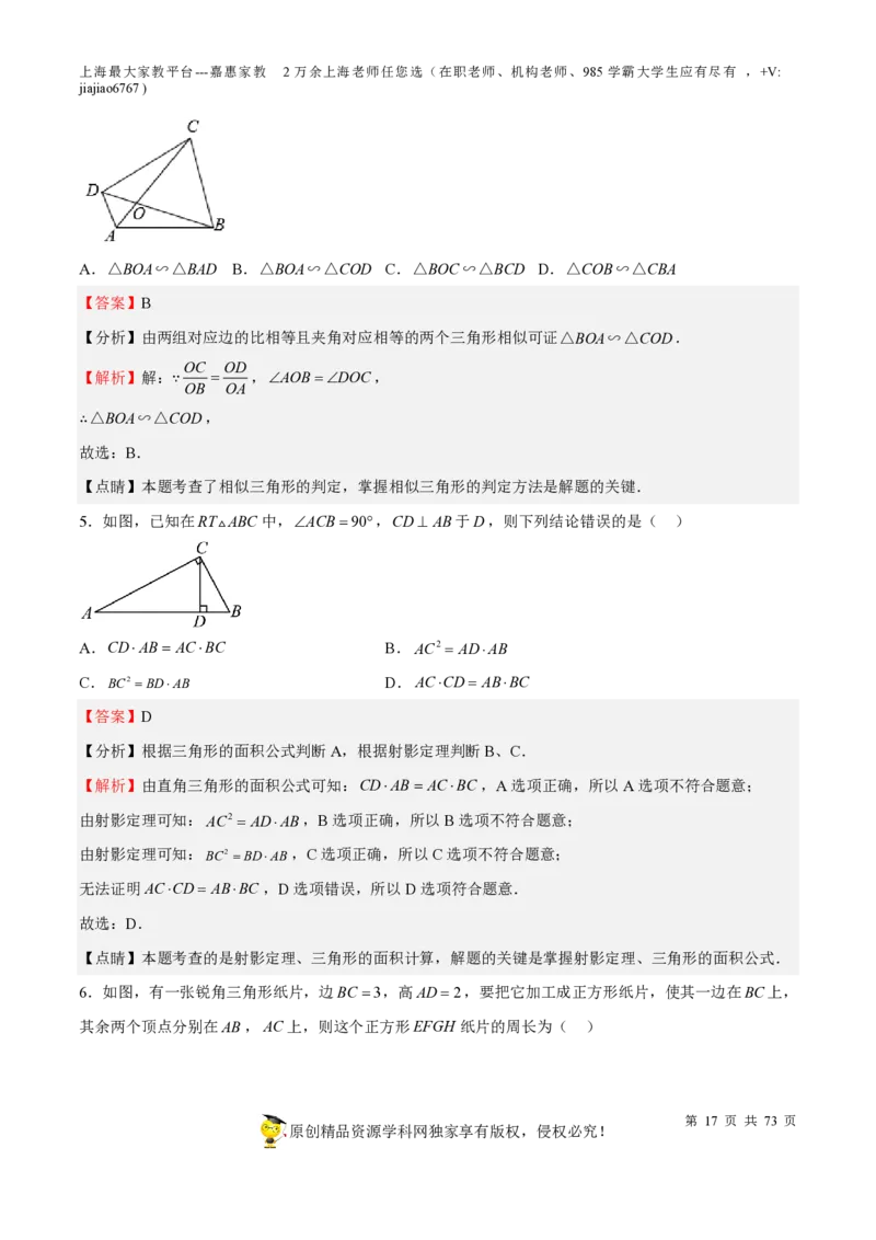 专题15相似三角形-备战2023年中考数学一轮复习考点帮（上海专用）（解析版）_0122026上海中考一模二模真题试卷_2026年上海一模_上海1500初中高中试卷_初中_九年级_下学期_4：模拟卷多