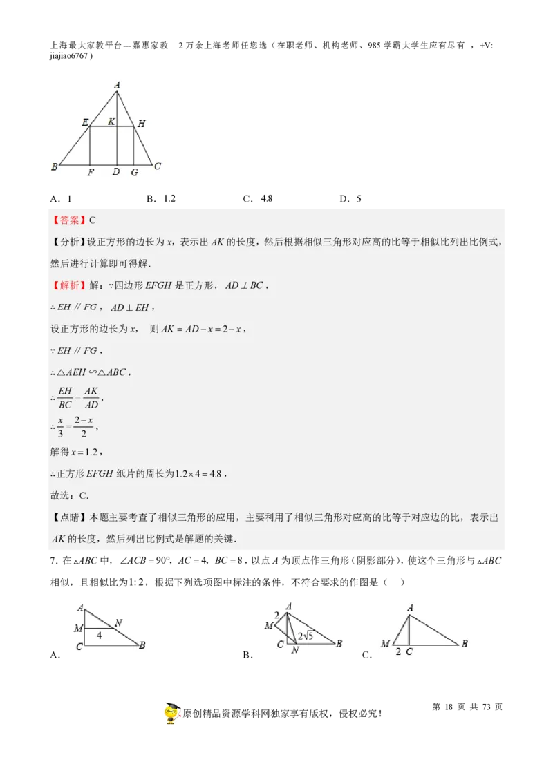 专题15相似三角形-备战2023年中考数学一轮复习考点帮（上海专用）（解析版）_0122026上海中考一模二模真题试卷_2026年上海一模_上海1500初中高中试卷_初中_九年级_下学期_4：模拟卷多
