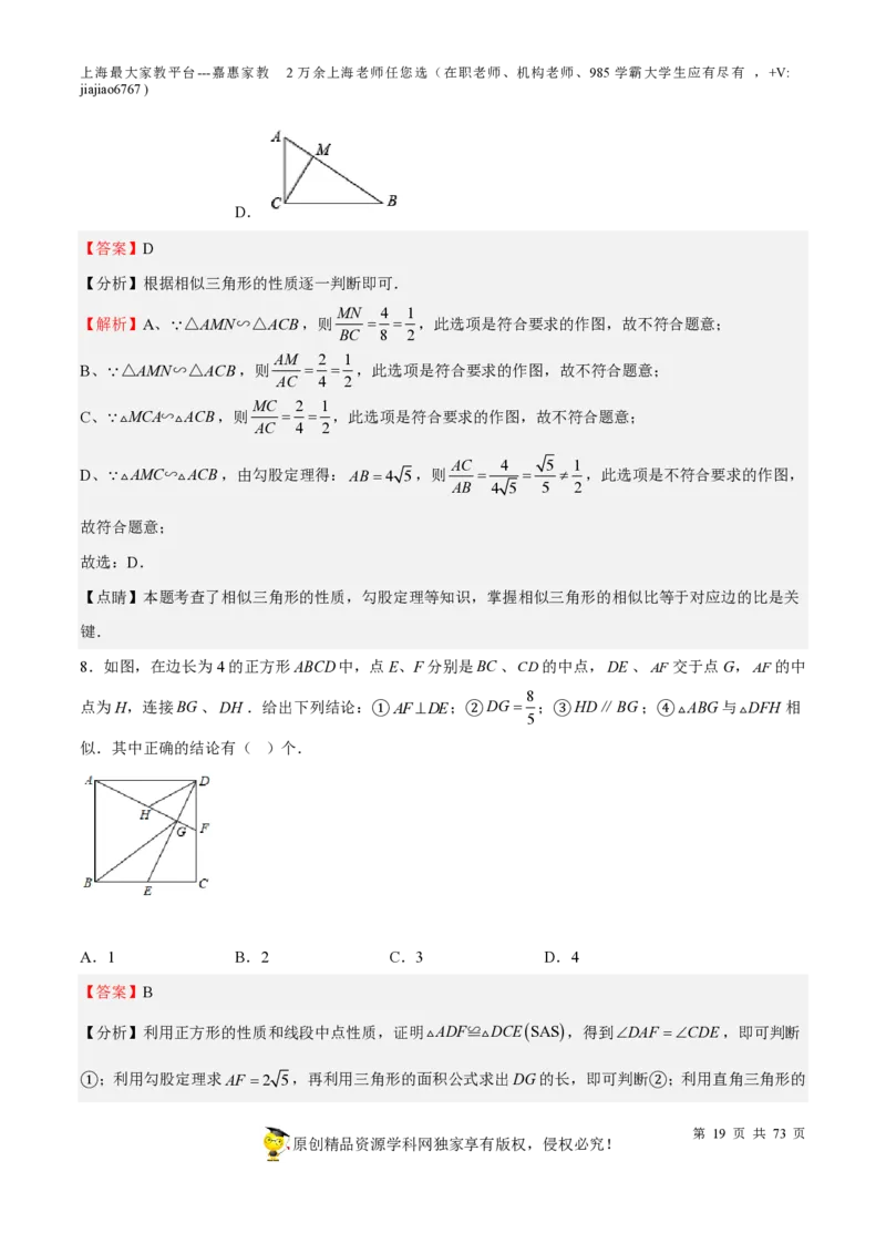 专题15相似三角形-备战2023年中考数学一轮复习考点帮（上海专用）（解析版）_0122026上海中考一模二模真题试卷_2026年上海一模_上海1500初中高中试卷_初中_九年级_下学期_4：模拟卷多