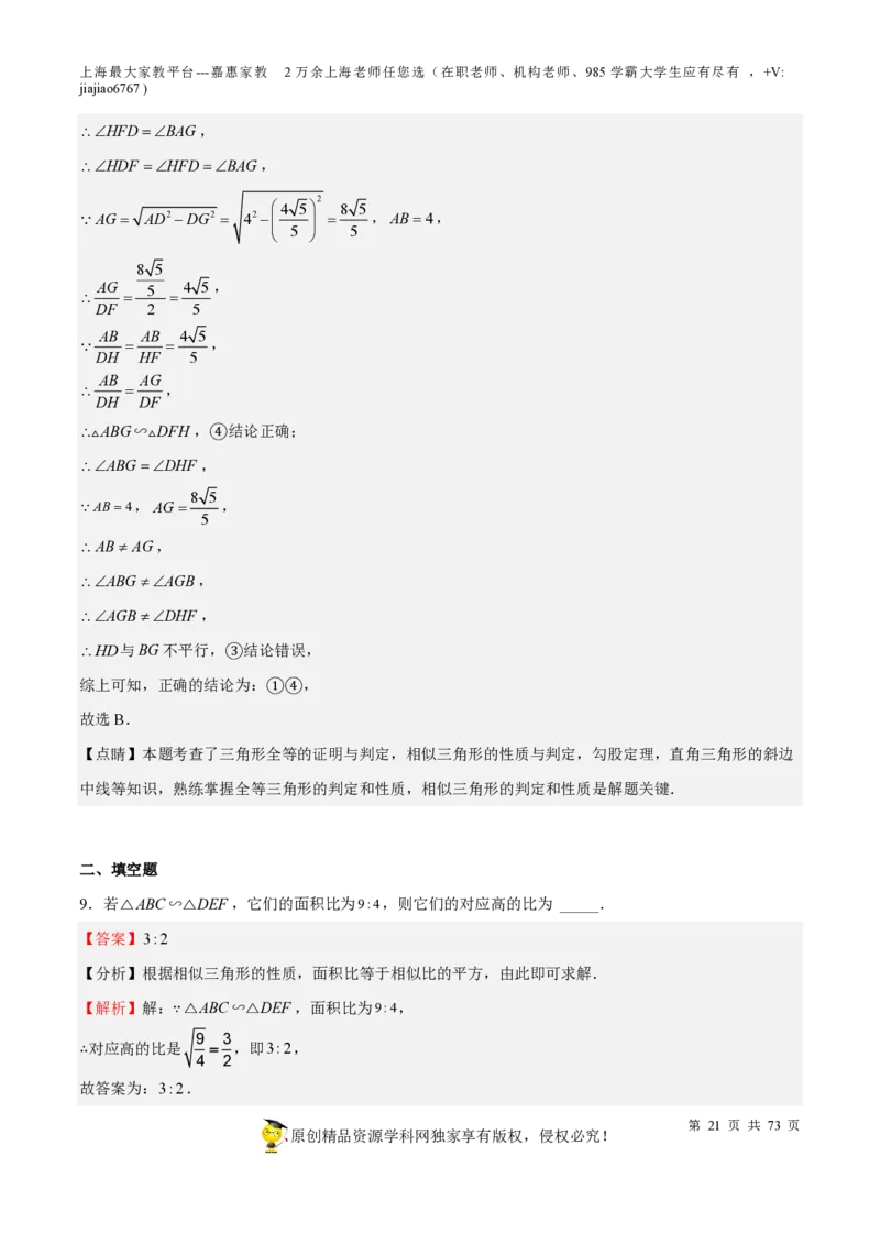 专题15相似三角形-备战2023年中考数学一轮复习考点帮（上海专用）（解析版）_0122026上海中考一模二模真题试卷_2026年上海一模_上海1500初中高中试卷_初中_九年级_下学期_4：模拟卷多