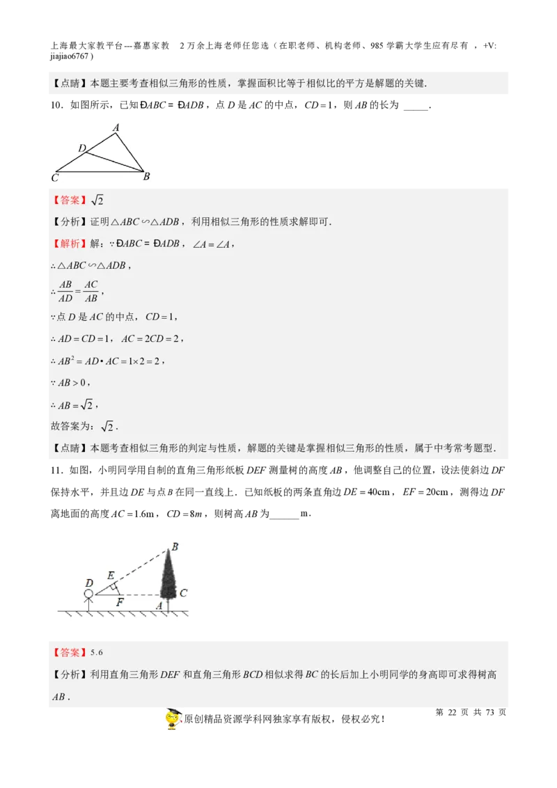 专题15相似三角形-备战2023年中考数学一轮复习考点帮（上海专用）（解析版）_0122026上海中考一模二模真题试卷_2026年上海一模_上海1500初中高中试卷_初中_九年级_下学期_4：模拟卷多