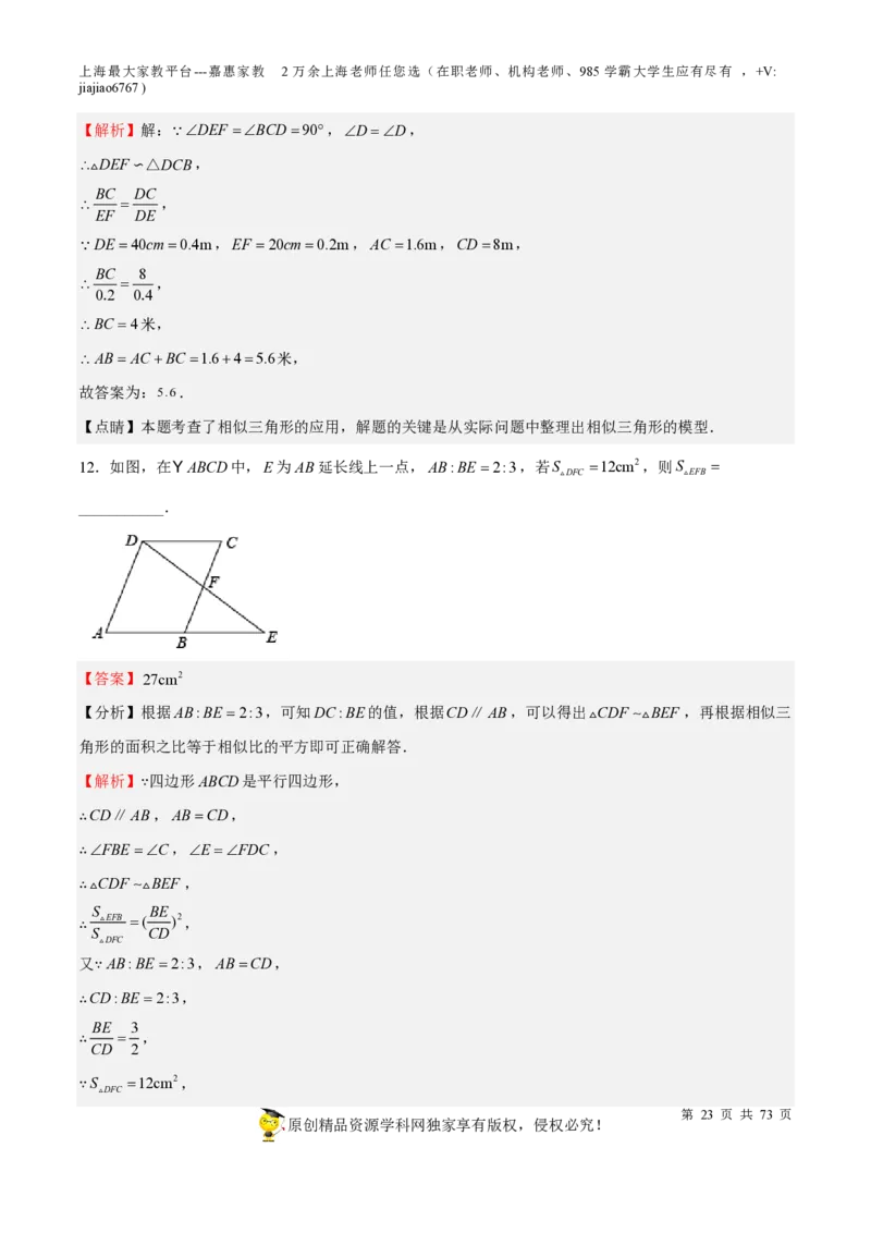 专题15相似三角形-备战2023年中考数学一轮复习考点帮（上海专用）（解析版）_0122026上海中考一模二模真题试卷_2026年上海一模_上海1500初中高中试卷_初中_九年级_下学期_4：模拟卷多