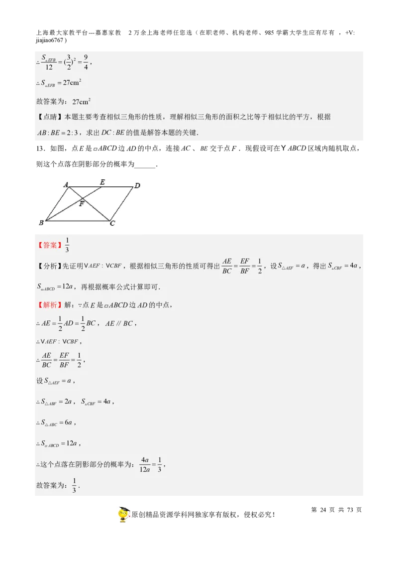 专题15相似三角形-备战2023年中考数学一轮复习考点帮（上海专用）（解析版）_0122026上海中考一模二模真题试卷_2026年上海一模_上海1500初中高中试卷_初中_九年级_下学期_4：模拟卷多