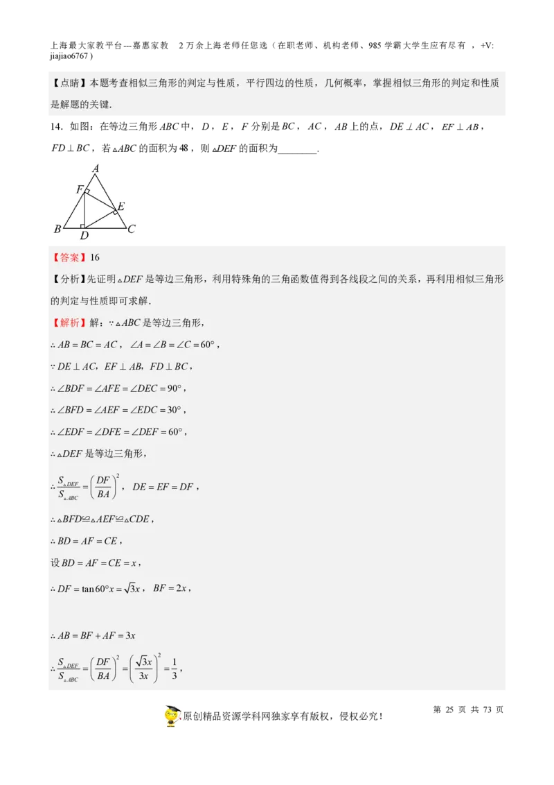专题15相似三角形-备战2023年中考数学一轮复习考点帮（上海专用）（解析版）_0122026上海中考一模二模真题试卷_2026年上海一模_上海1500初中高中试卷_初中_九年级_下学期_4：模拟卷多