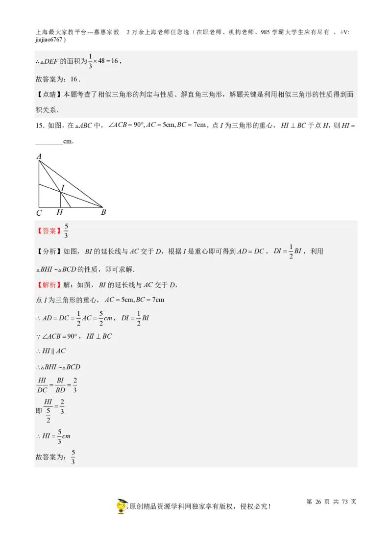 专题15相似三角形-备战2023年中考数学一轮复习考点帮（上海专用）（解析版）_0122026上海中考一模二模真题试卷_2026年上海一模_上海1500初中高中试卷_初中_九年级_下学期_4：模拟卷多