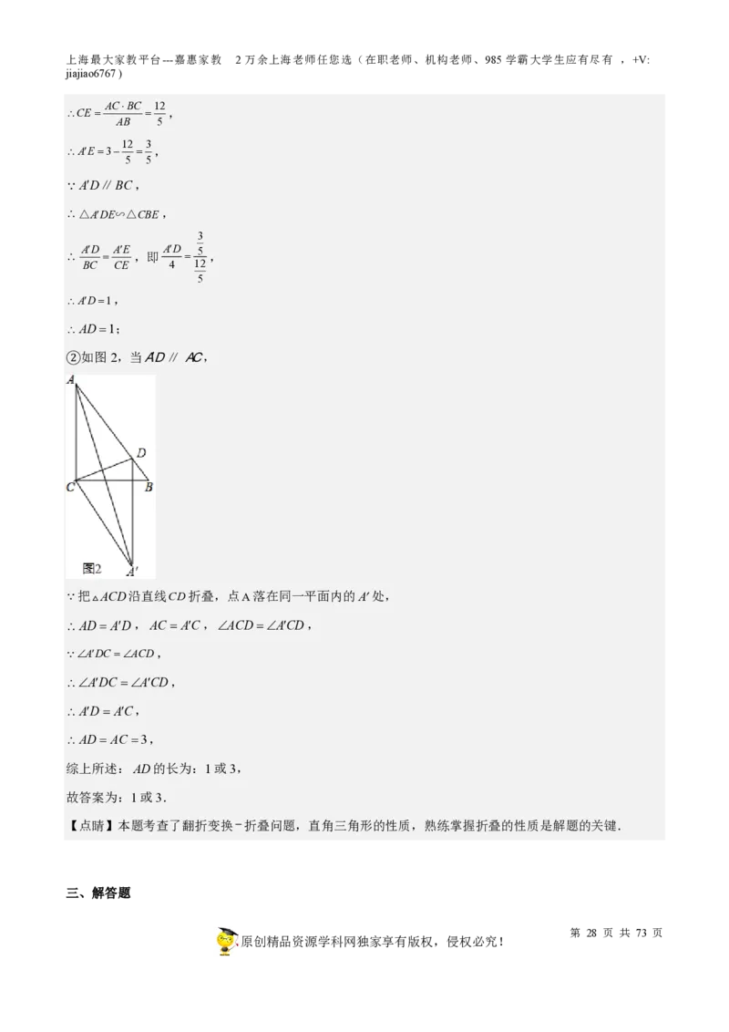 专题15相似三角形-备战2023年中考数学一轮复习考点帮（上海专用）（解析版）_0122026上海中考一模二模真题试卷_2026年上海一模_上海1500初中高中试卷_初中_九年级_下学期_4：模拟卷多
