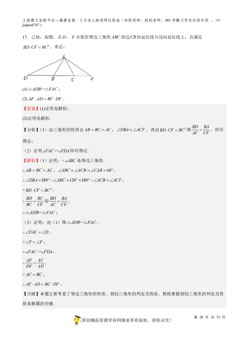专题15相似三角形-备战2023年中考数学一轮复习考点帮（上海专用）（解析版）_0122026上海中考一模二模真题试卷_2026年上海一模_上海1500初中高中试卷_初中_九年级_下学期_4：模拟卷多