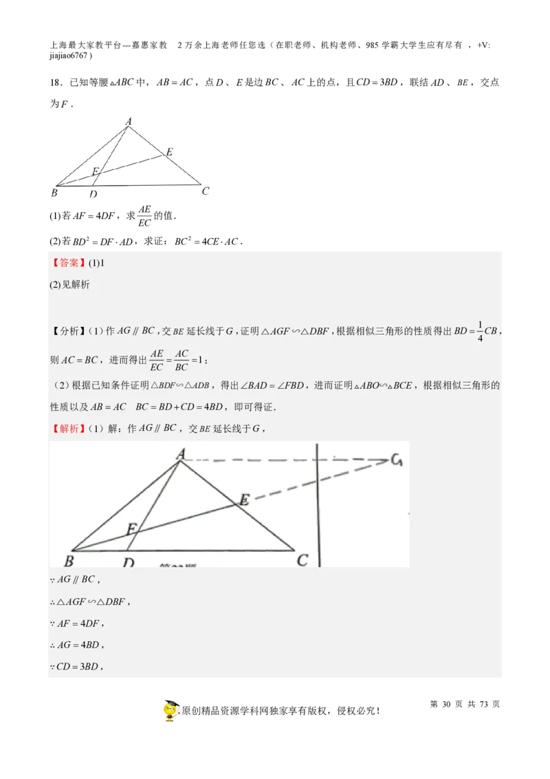 专题15相似三角形-备战2023年中考数学一轮复习考点帮（上海专用）（解析版）_0122026上海中考一模二模真题试卷_2026年上海一模_上海1500初中高中试卷_初中_九年级_下学期_4：模拟卷多