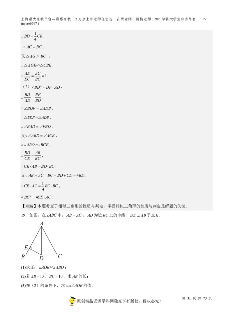 专题15相似三角形-备战2023年中考数学一轮复习考点帮（上海专用）（解析版）_0122026上海中考一模二模真题试卷_2026年上海一模_上海1500初中高中试卷_初中_九年级_下学期_4：模拟卷多