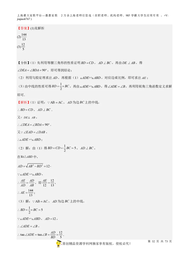 专题15相似三角形-备战2023年中考数学一轮复习考点帮（上海专用）（解析版）_0122026上海中考一模二模真题试卷_2026年上海一模_上海1500初中高中试卷_初中_九年级_下学期_4：模拟卷多